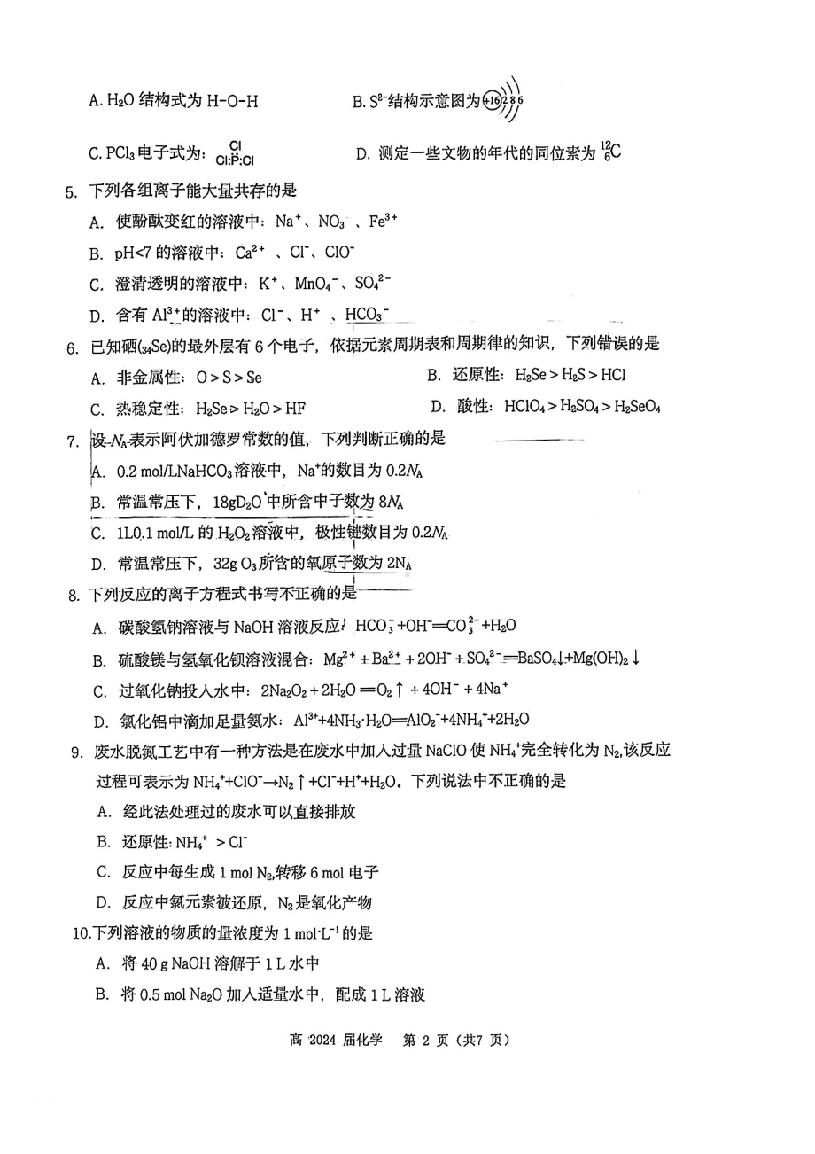 重庆第二外国语 2021-2022学年高一上学期期末考试化学试题.pdf_第2页