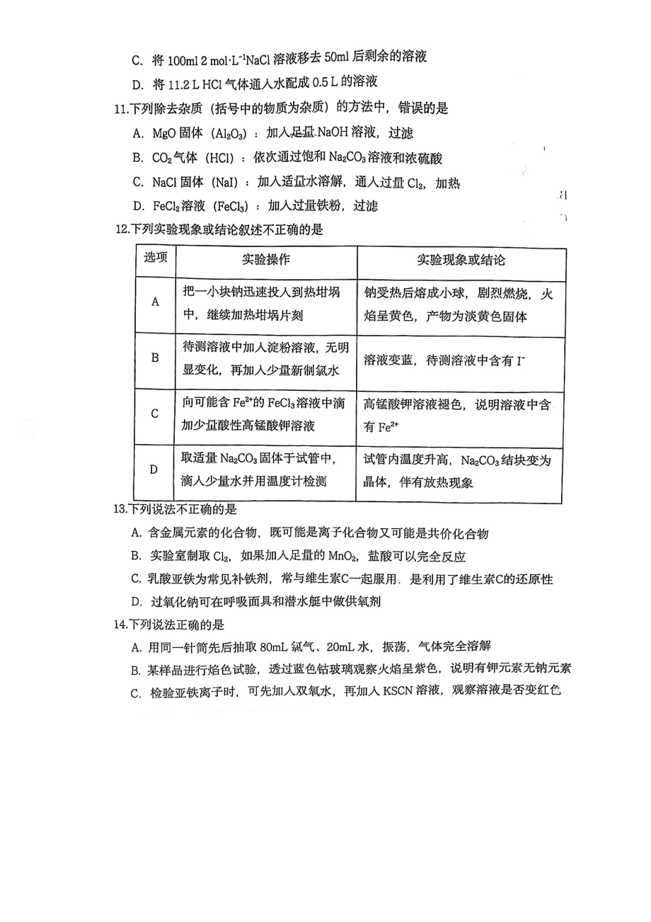 重庆第二外国语 2021-2022学年高一上学期期末考试化学试题.pdf_第3页