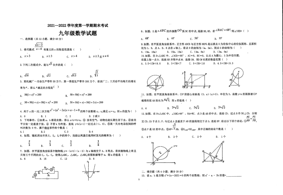 四川省攀枝花市第十九 2021-2022学年上学期九年级期末数学试题.pdf_第1页