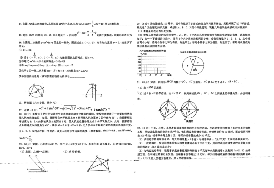 四川省攀枝花市第十九 2021-2022学年上学期九年级期末数学试题.pdf_第2页