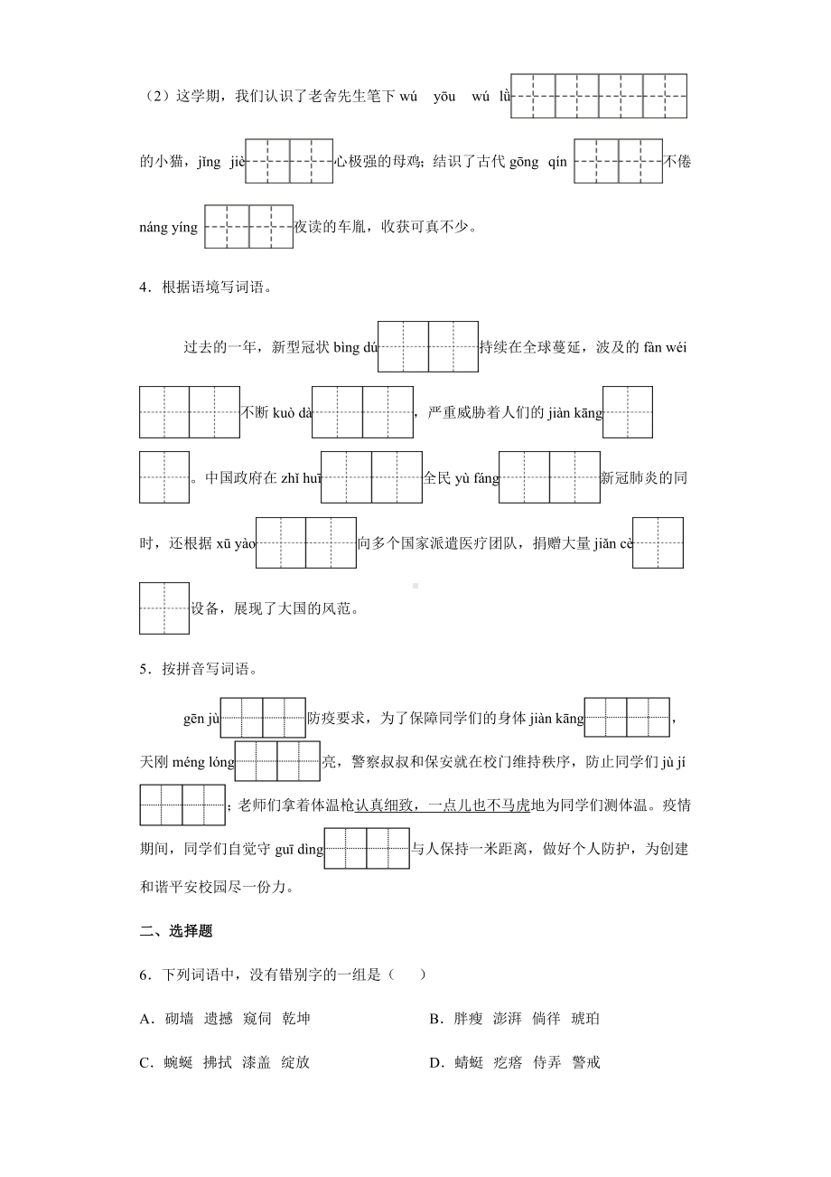 部编版四年级下册语文字音字形专项突破-（试题,含答案）.docx_第2页