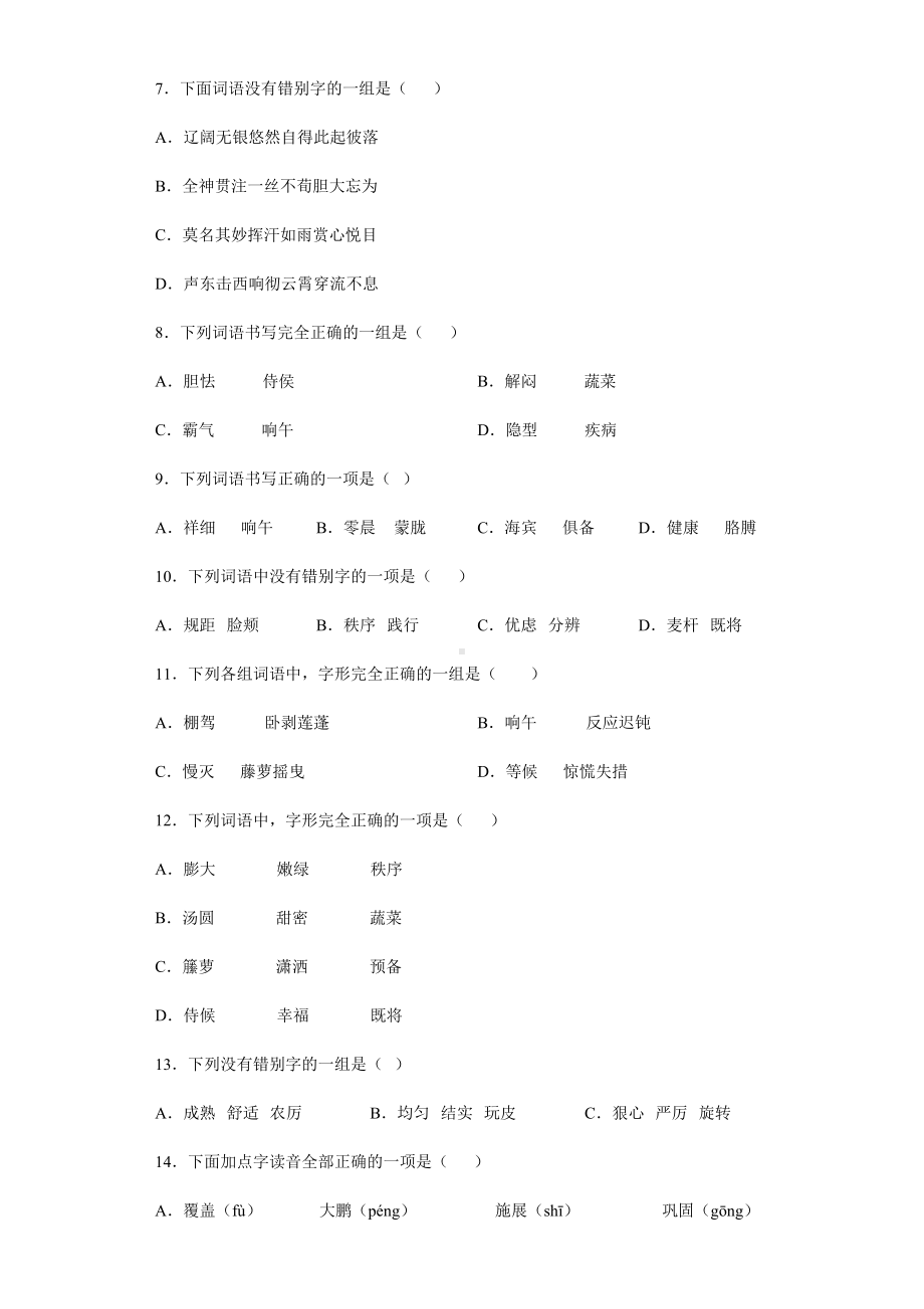 部编版四年级下册语文字音字形专项突破-（试题,含答案）.docx_第3页