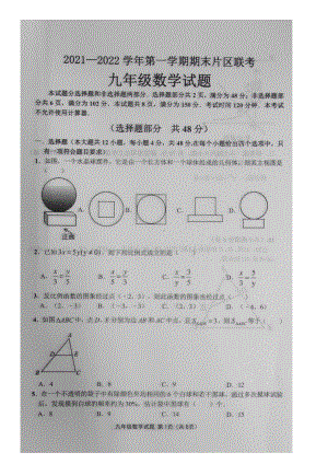 山东省济南市章丘区2021-2022学年上学期九年级期末考试数学试题.pdf