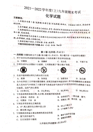 四川省成都市龙泉驿区2021-2022学年九年级上学期期末考试化学试题.pdf