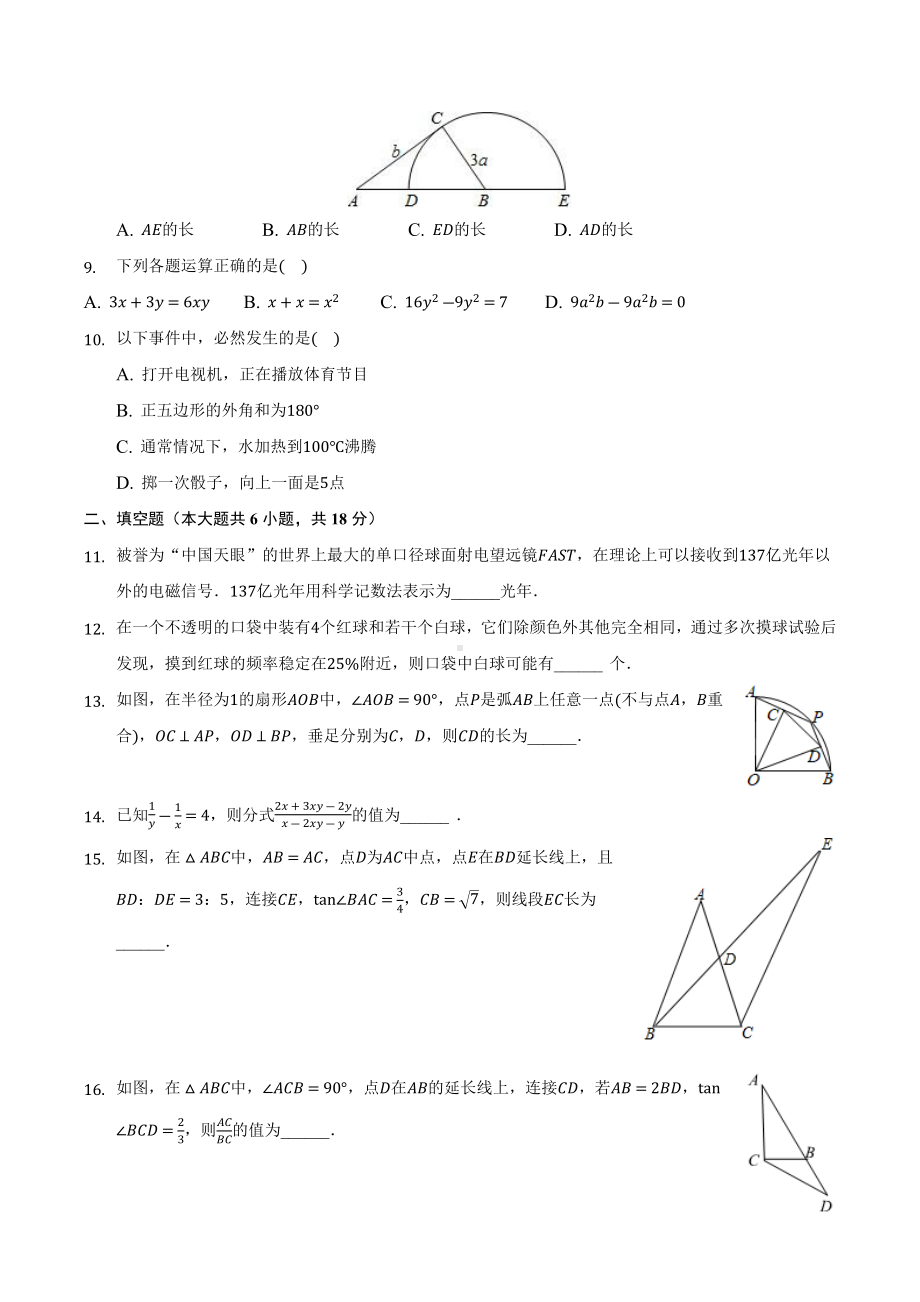 湖北省襄阳市2022年中考数学模拟试卷.docx_第2页