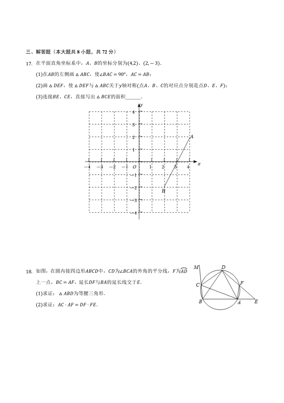 湖北省襄阳市2022年中考数学模拟试卷.docx_第3页