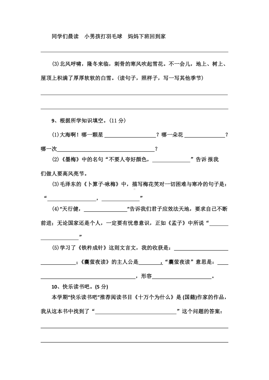 部编版四年级下册语文期末培优（试题,含答案）.docx_第3页