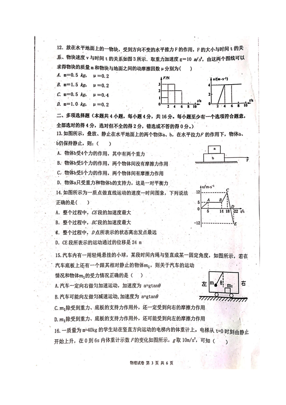 宁夏吴忠 2021-2022学年高一上学期期末考试物理试题.pdf_第3页