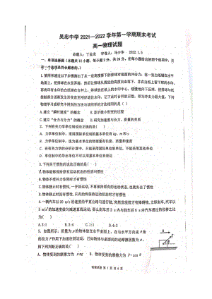 宁夏吴忠 2021-2022学年高一上学期期末考试物理试题.pdf