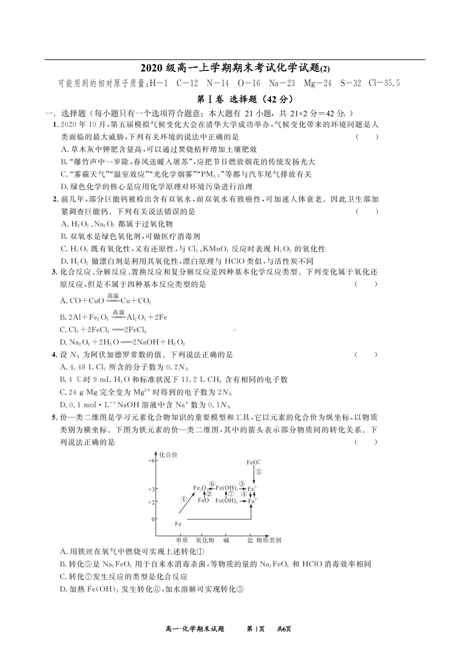 四川省德阳市德阳五 2021-2022学年上学期高一期末考试化学试题.pdf_第1页