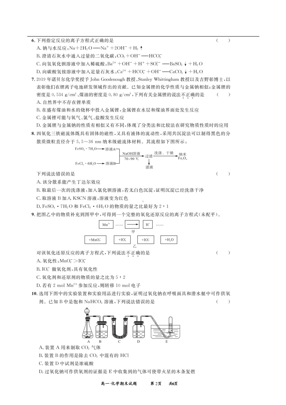 四川省德阳市德阳五 2021-2022学年上学期高一期末考试化学试题.pdf_第2页