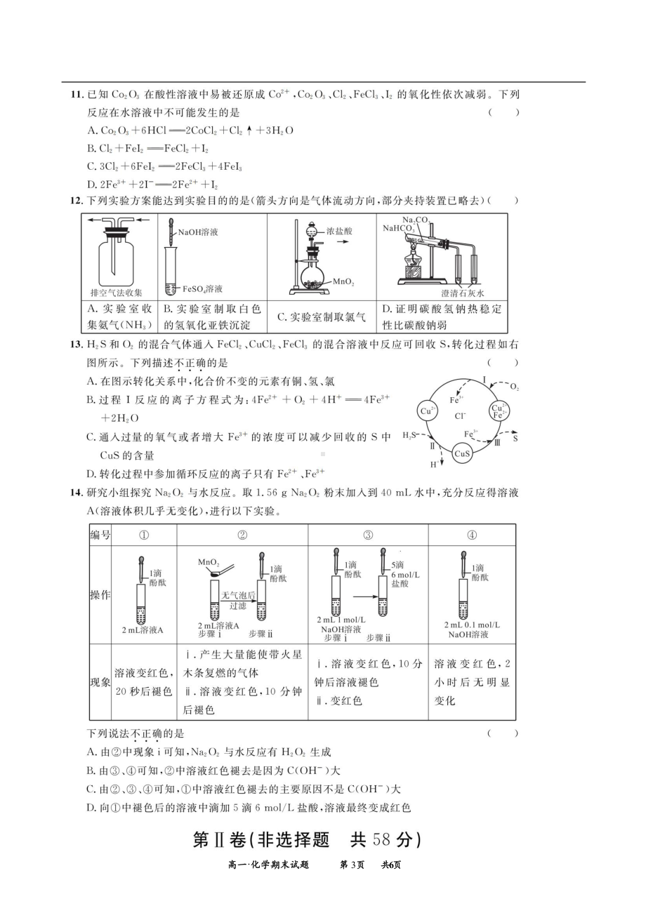 四川省德阳市德阳五 2021-2022学年上学期高一期末考试化学试题.pdf_第3页