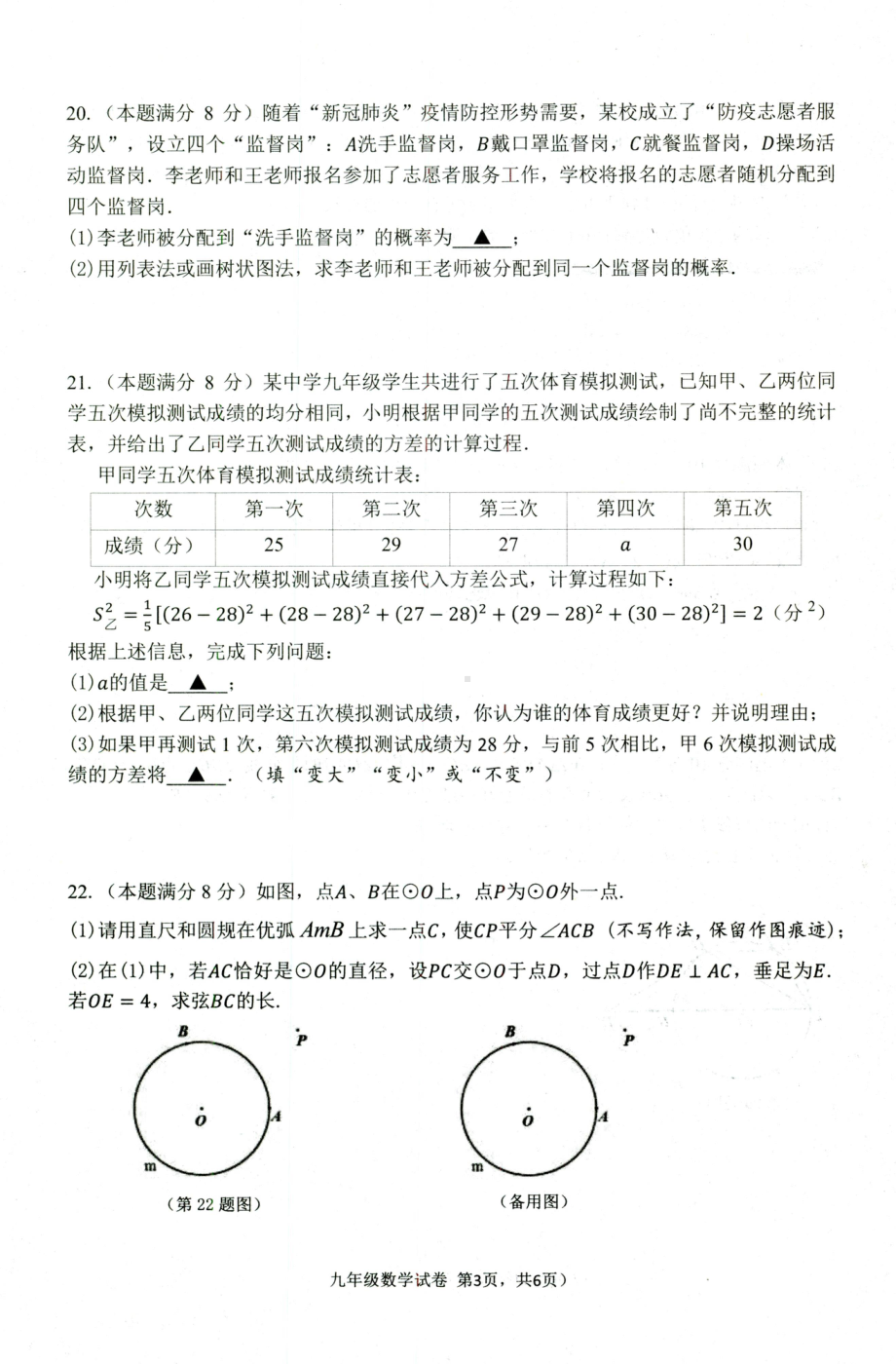 江苏省仪征市2021-2022学年上学期九年级期末考试数学试题.pdf_第3页