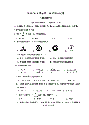 江苏省无锡市梁溪区侨谊实验 2021-2022学年八年级下学期数学期末试卷.pdf