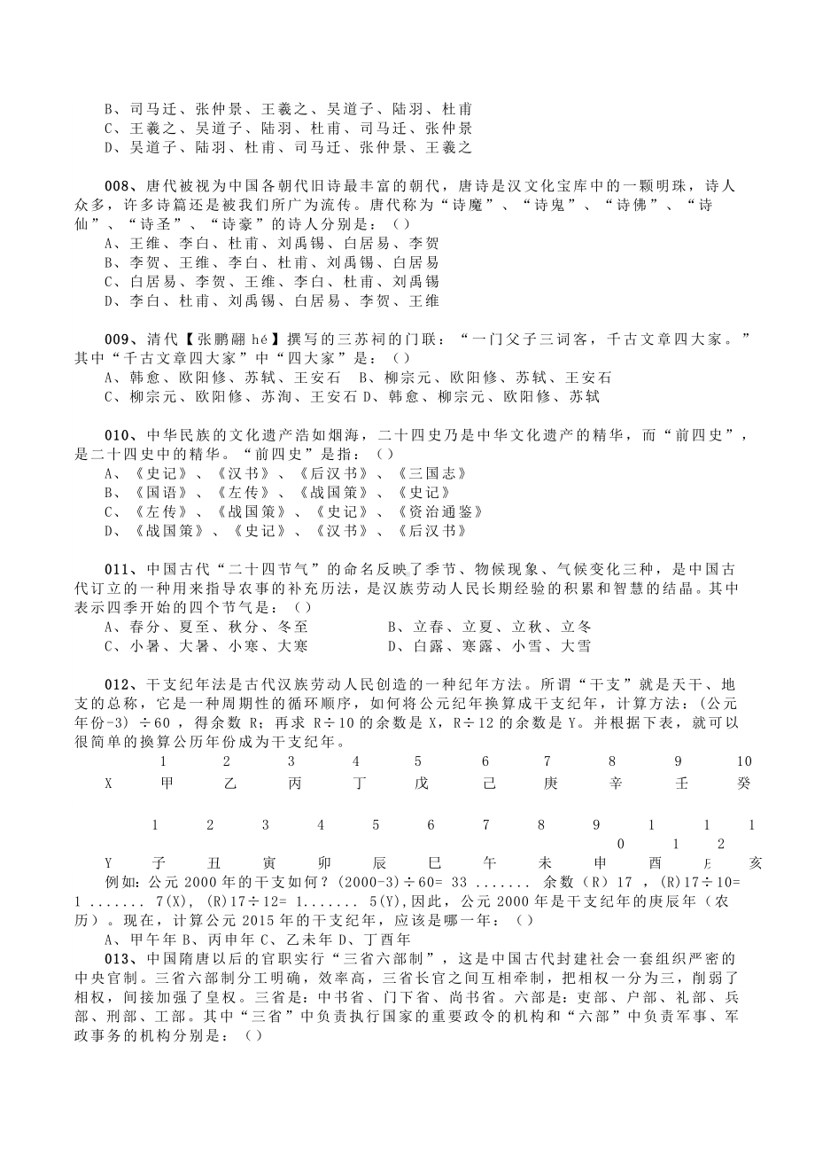 高三语文古代文化常识竞赛试题50题（含答案）.docx_第2页