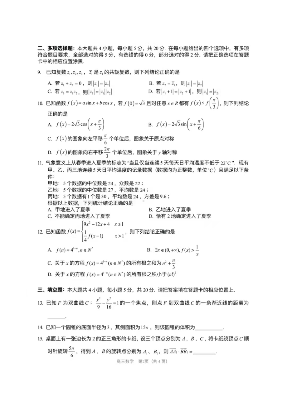 山西省吕梁市临县第一 2021-2022学年高三上学期教学质量检查数学试题.pdf_第2页