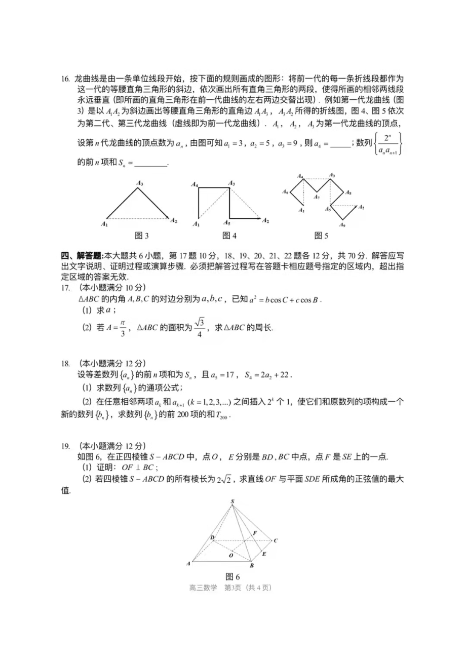 山西省吕梁市临县第一 2021-2022学年高三上学期教学质量检查数学试题.pdf_第3页