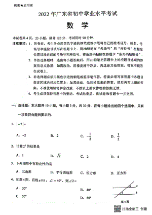 2022年广东中考数学试题.pdf