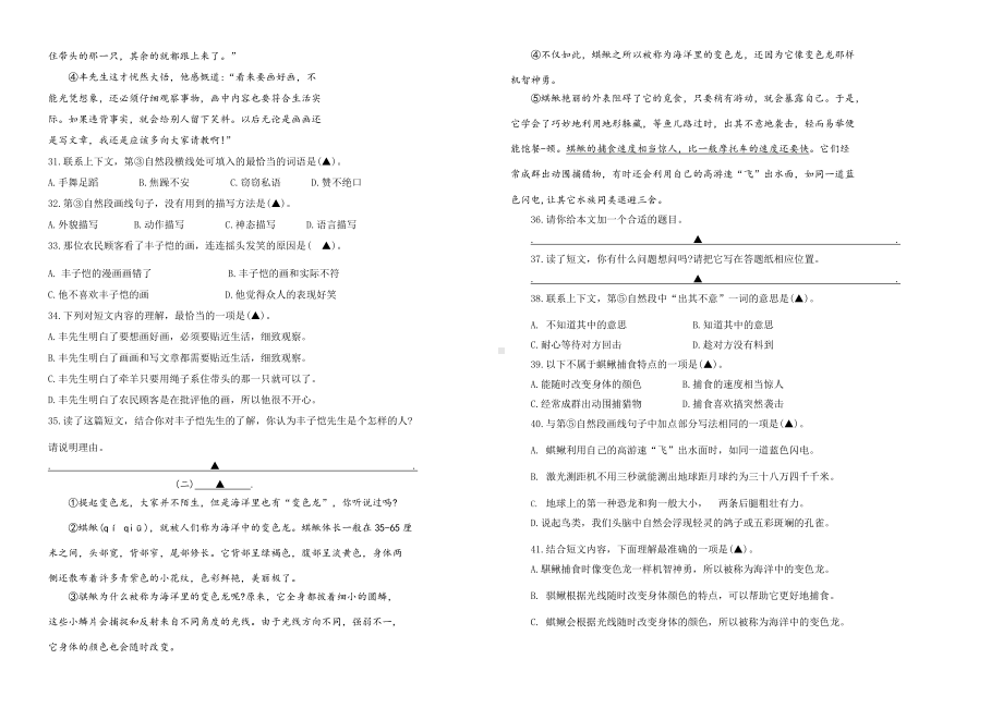 部编版四年级下册语文期末检测试题,含答案（真题有答案）.docx_第3页