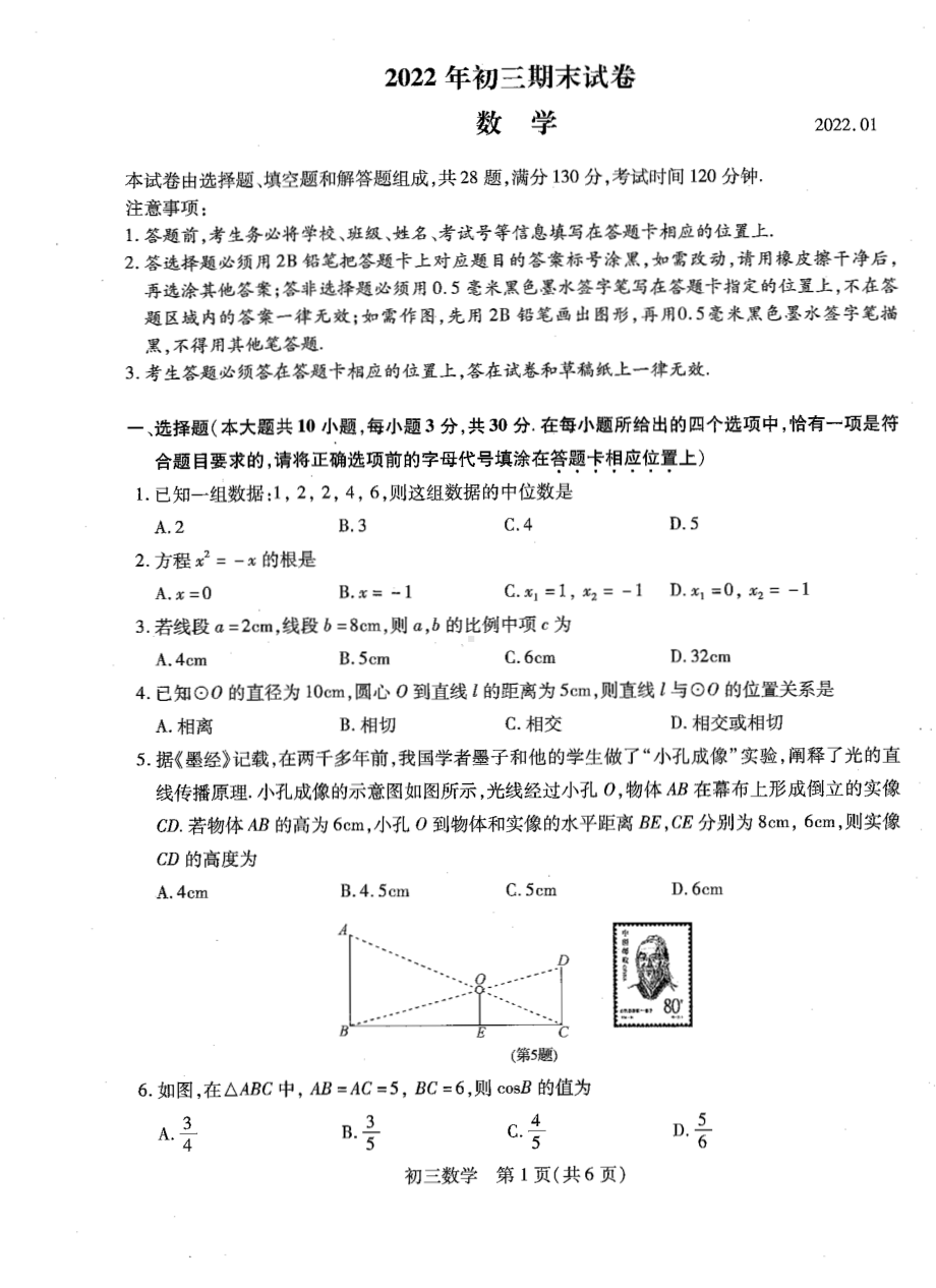 江苏省苏州市六区联考2021-2022学年上学期九年级数学阳光测试卷 .pdf_第1页