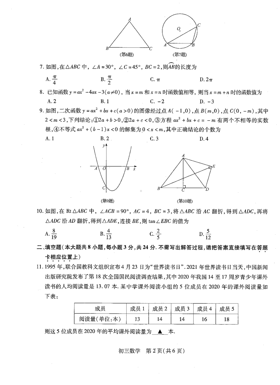 江苏省苏州市六区联考2021-2022学年上学期九年级数学阳光测试卷 .pdf_第2页