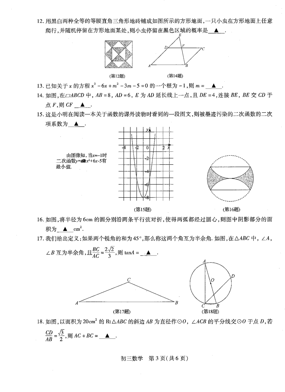 江苏省苏州市六区联考2021-2022学年上学期九年级数学阳光测试卷 .pdf_第3页