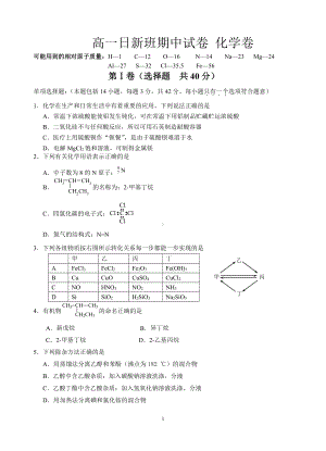 江苏省南京师范大学苏州实验 2021-2022学年高一上学期期中考试（日新班）化学试卷.pdf