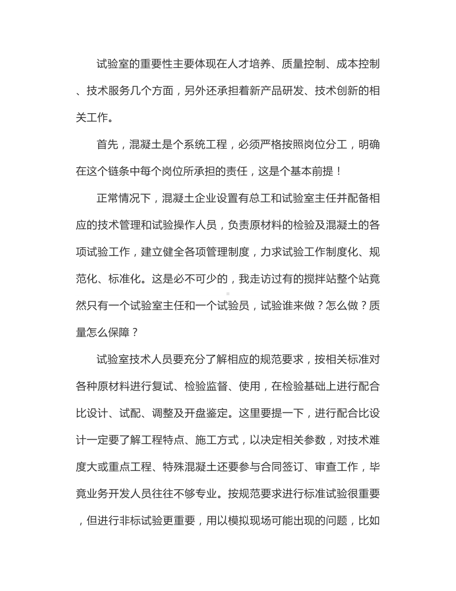 “内卷化”趋势下的搅拌站实验室如何应对？.docx_第2页