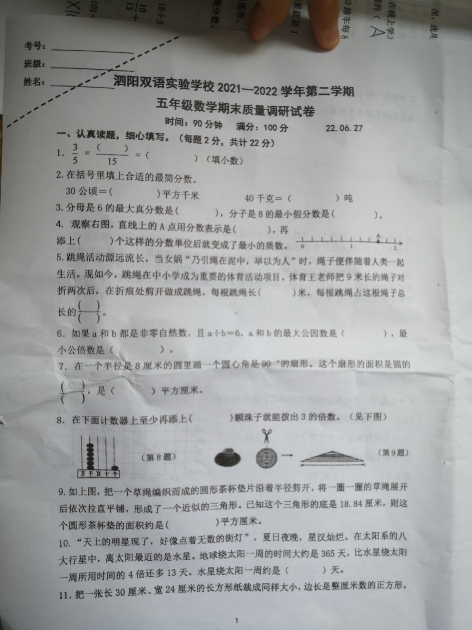 江苏宿迁泗阳双语实验2021-2022五年级数学下册期末试卷真题.pdf_第1页