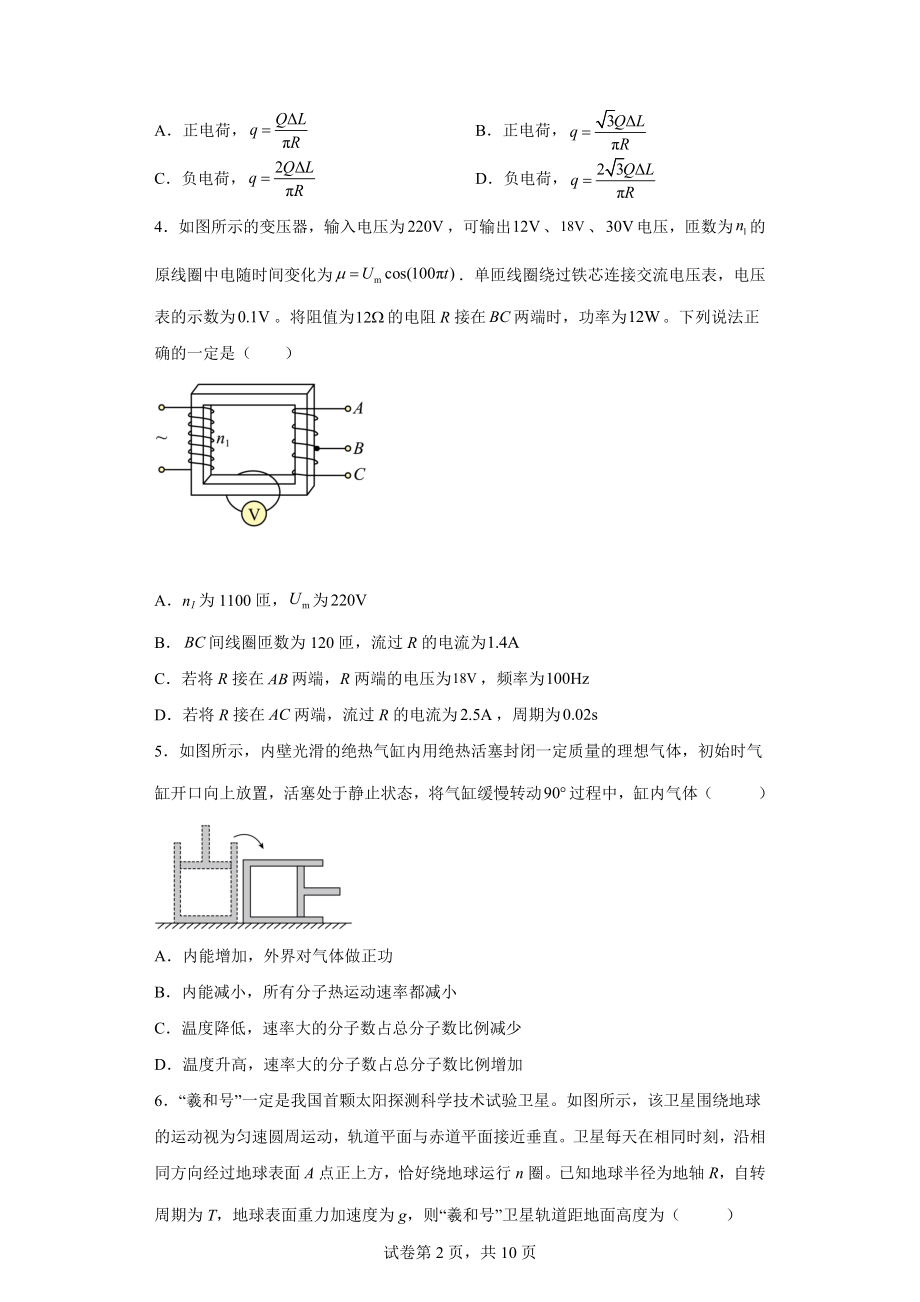 2022年高考真题-物理（山东卷）+Word版含解析.doc_第2页