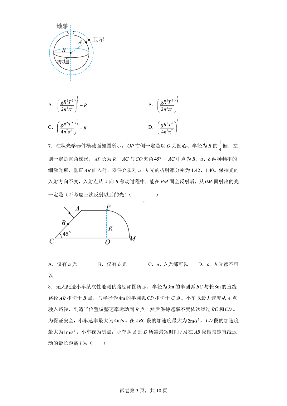 2022年高考真题-物理（山东卷）+Word版含解析.doc_第3页