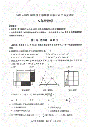 山东省临沂市河东区2021-2022学年上学期期末八年级数学试题 .pdf