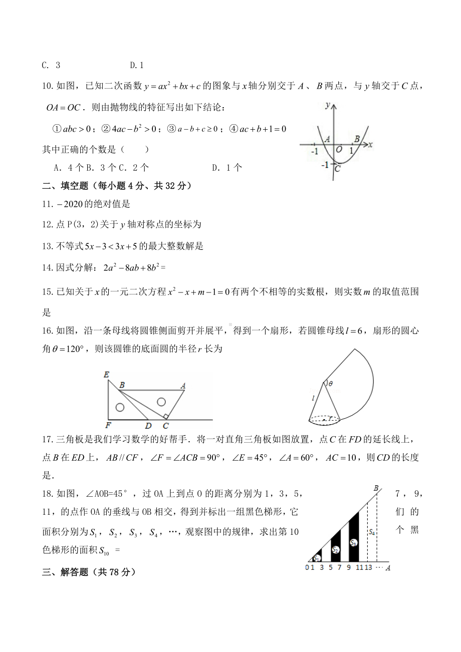 贵州省铜仁市第十 2021年中考数学模拟试卷.docx_第2页