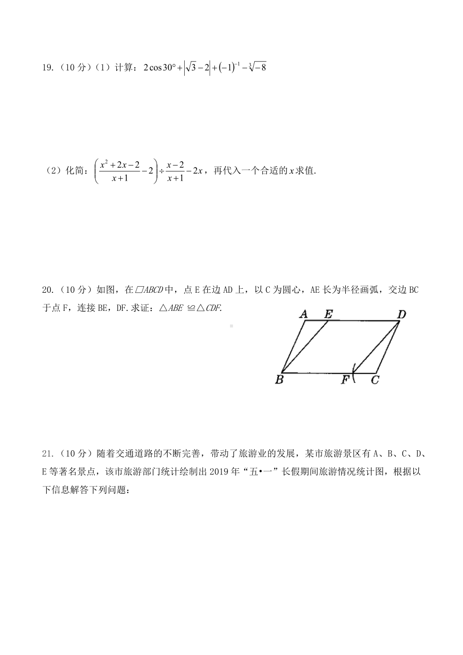 贵州省铜仁市第十 2021年中考数学模拟试卷.docx_第3页