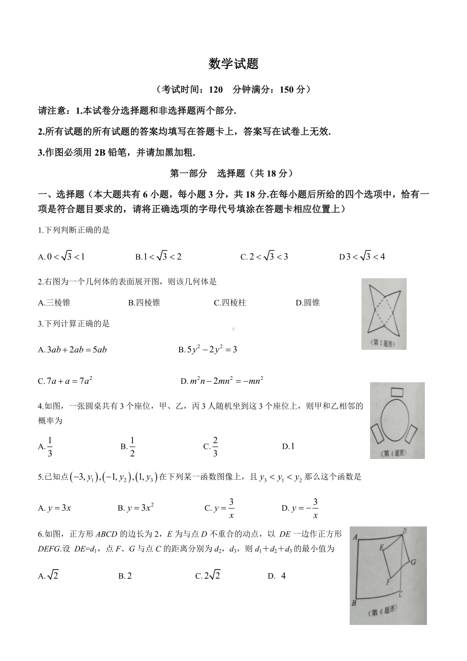 2022年江苏省泰州市中考数学真题(无答案).docx_第1页