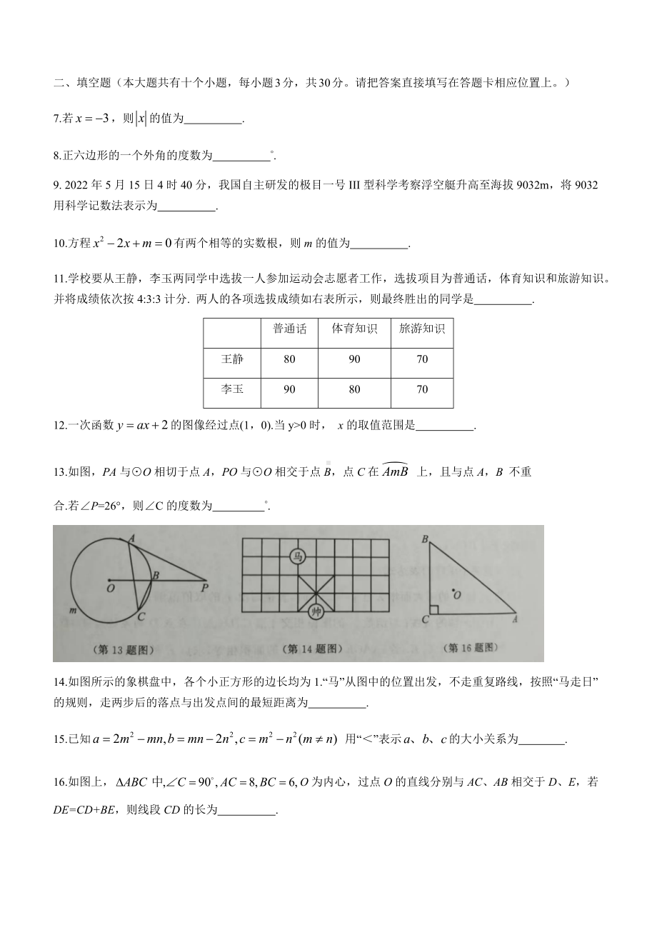 2022年江苏省泰州市中考数学真题(无答案).docx_第2页