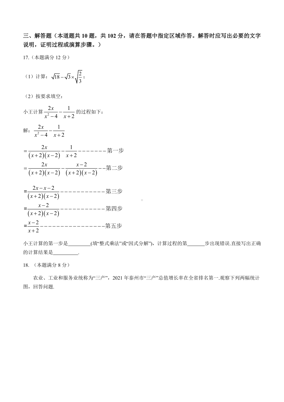 2022年江苏省泰州市中考数学真题(无答案).docx_第3页