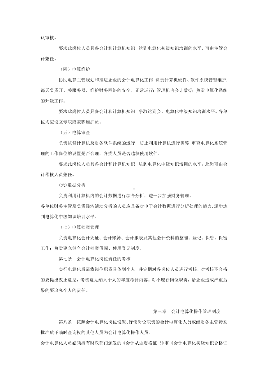 集团公司会计电算化管理制度(试行).doc_第2页