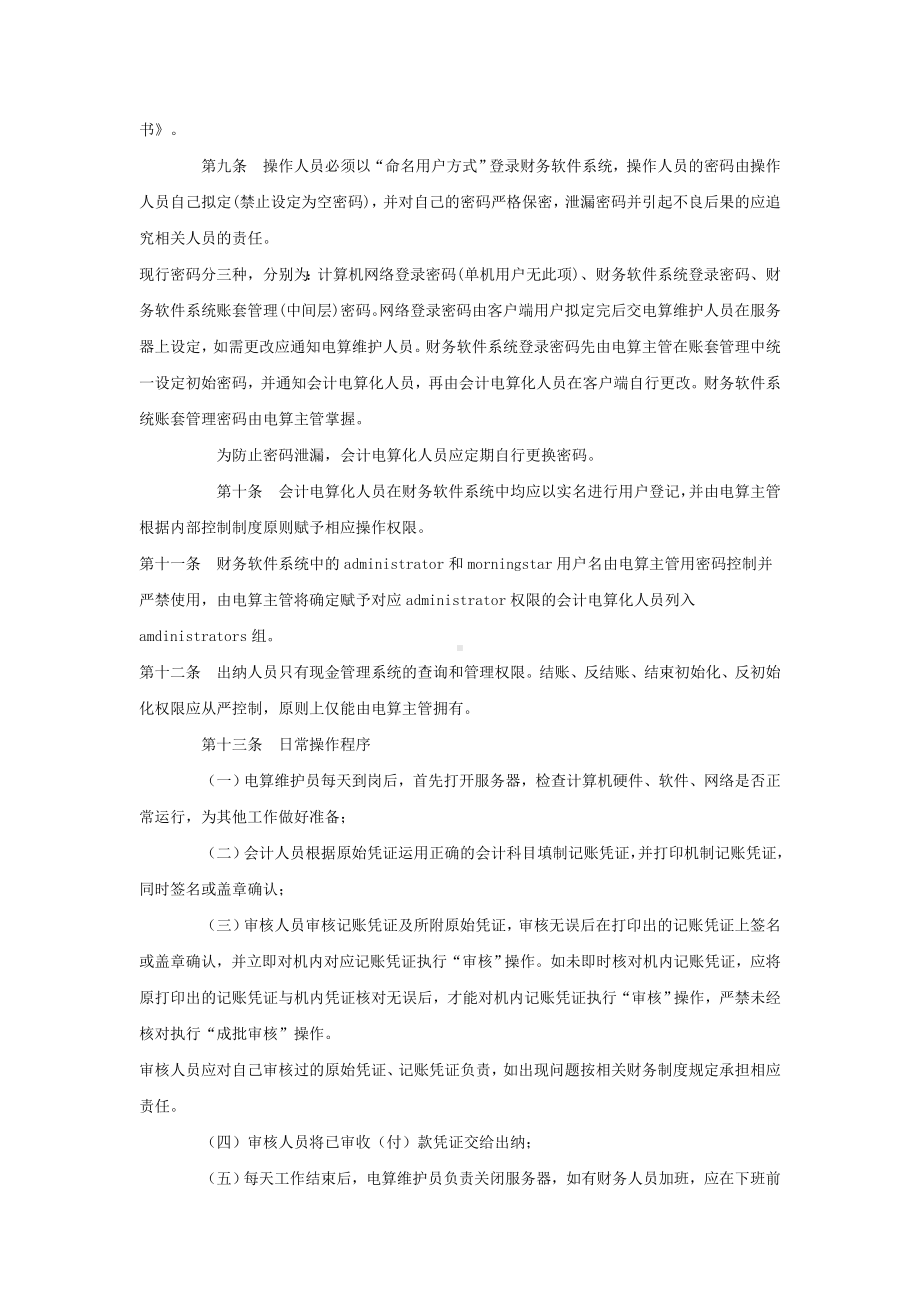 集团公司会计电算化管理制度(试行).doc_第3页