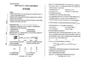 山东省济南市2022届高三上学期期末考试 化学.pdf