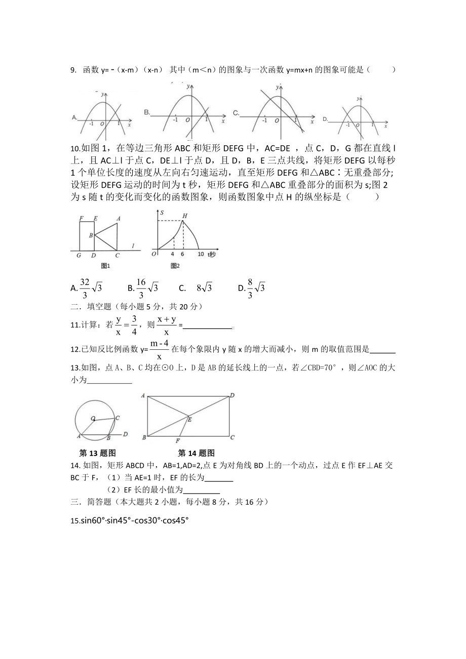 安徽省六安市皋城 2021-2022学年九年级上学期期末考试数学试题.pdf_第2页