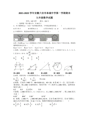 安徽省六安市皋城 2021-2022学年九年级上学期期末考试数学试题.pdf