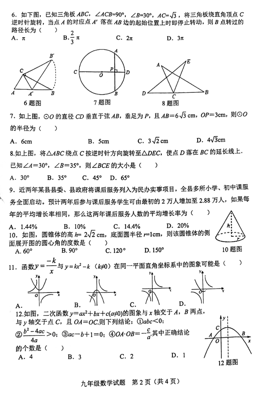 山东省日照市五莲县2021-2022学年九年级上学期期末考试数学试题.pdf_第2页