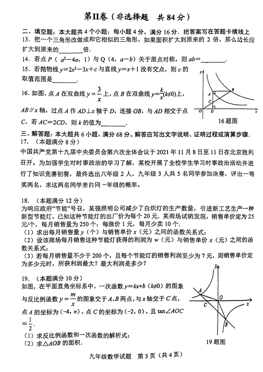 山东省日照市五莲县2021-2022学年九年级上学期期末考试数学试题.pdf_第3页