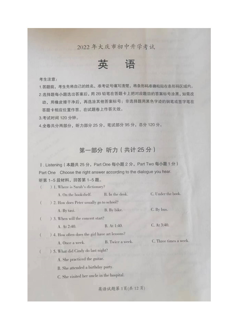 2022年黑龙江省大庆市中考英语试题.doc_第1页