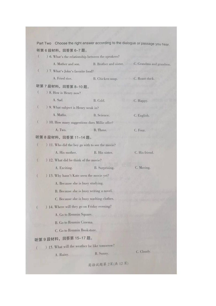 2022年黑龙江省大庆市中考英语试题.doc_第2页