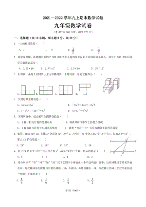 河南省郑州市第七十三 2021-2022学年上学期九年级期末考试数学试卷.pdf