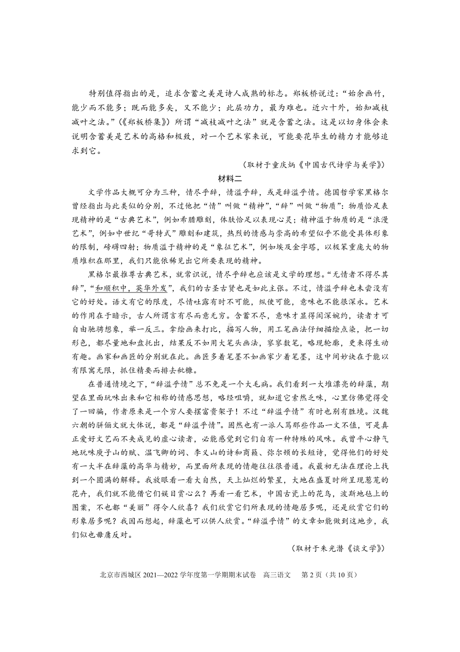 北京市西城区2022届高三上学期期末考试语文试题.pdf_第2页