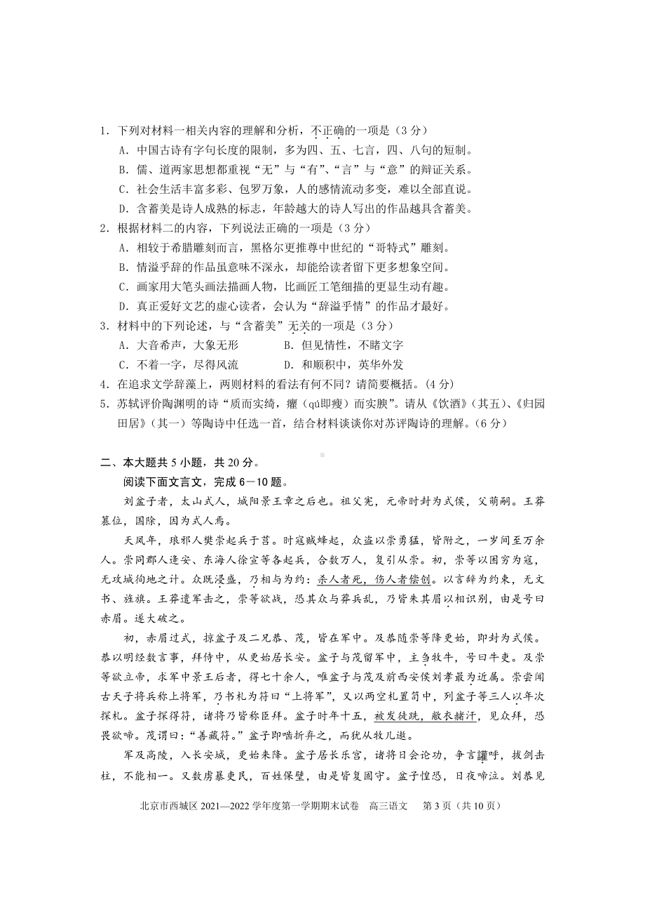 北京市西城区2022届高三上学期期末考试语文试题.pdf_第3页