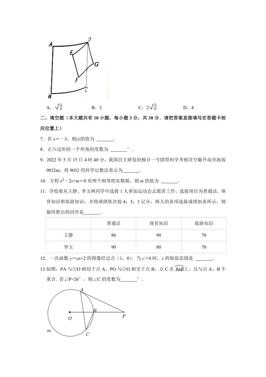 2022年江苏省泰州市中考数学真题.docx_第2页